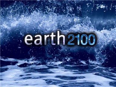 地球2100 