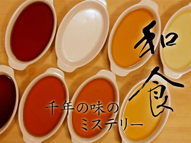 NHK：舌尖上的日本—和食，千年美味传奇